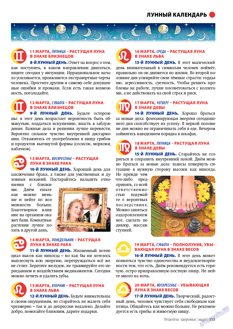 Рецепты здоровья, журнал. 2011 №3 стр.115