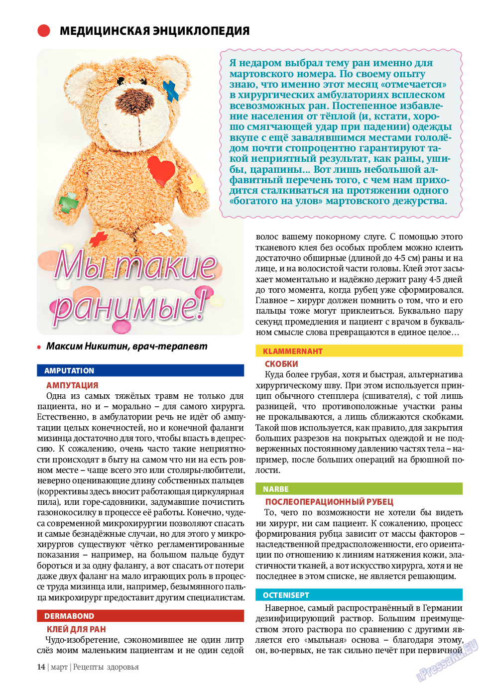 Рецепты здоровья, журнал. 2011 №3 стр.14