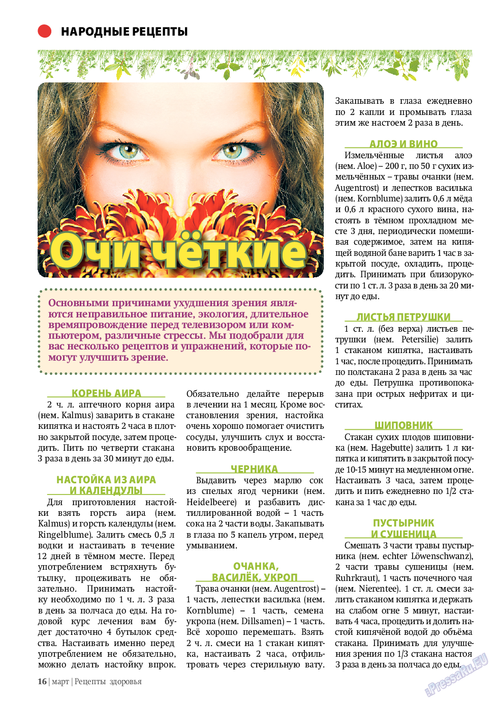 Рецепты здоровья, журнал. 2011 №3 стр.16