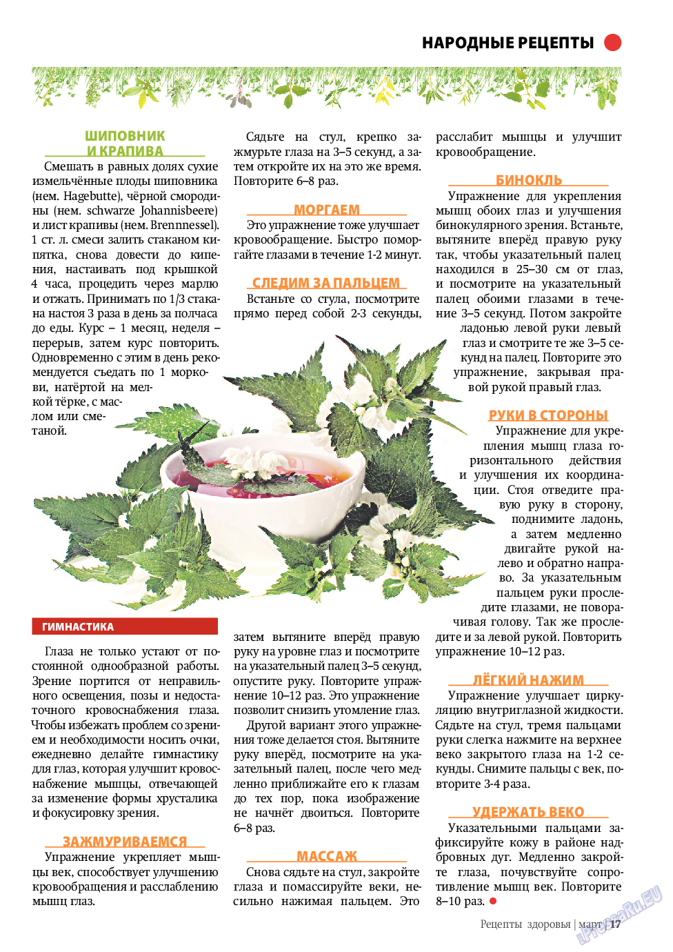 Рецепты здоровья, журнал. 2011 №3 стр.17