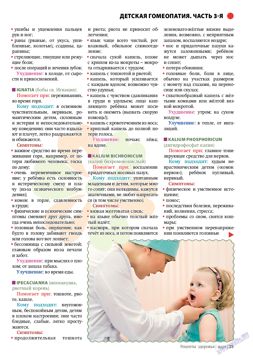 Рецепты здоровья, журнал. 2011 №3 стр.25