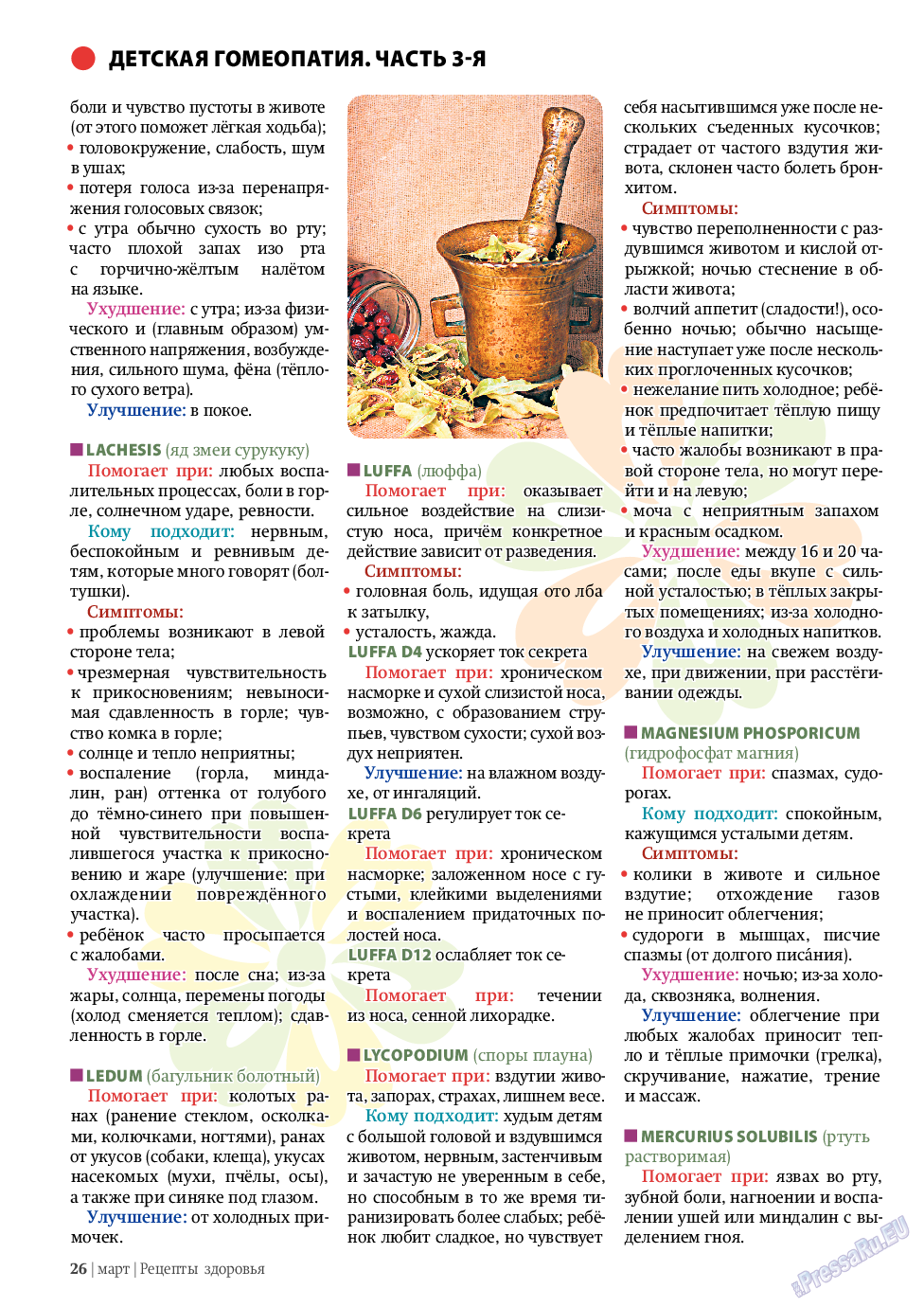 Рецепты здоровья, журнал. 2011 №3 стр.26