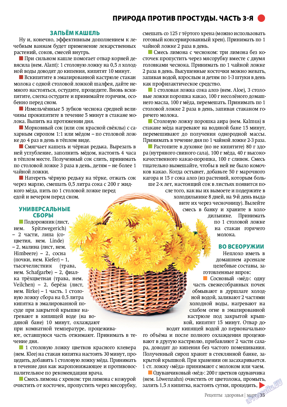 Рецепты здоровья (журнал). 2011 год, номер 3, стр. 35