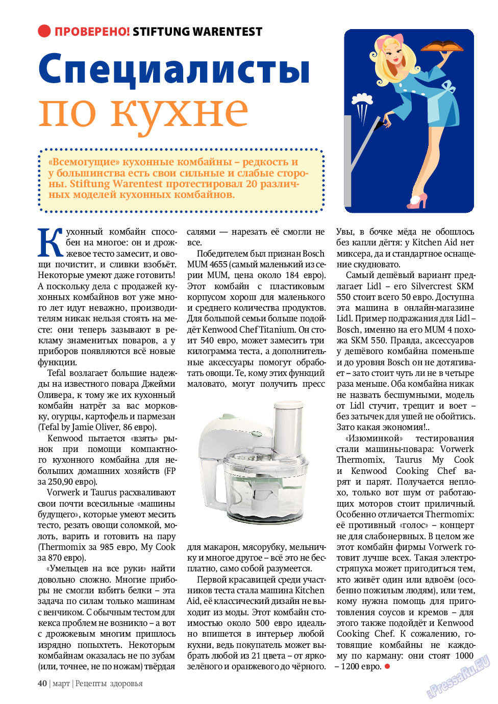Рецепты здоровья, журнал. 2011 №3 стр.40