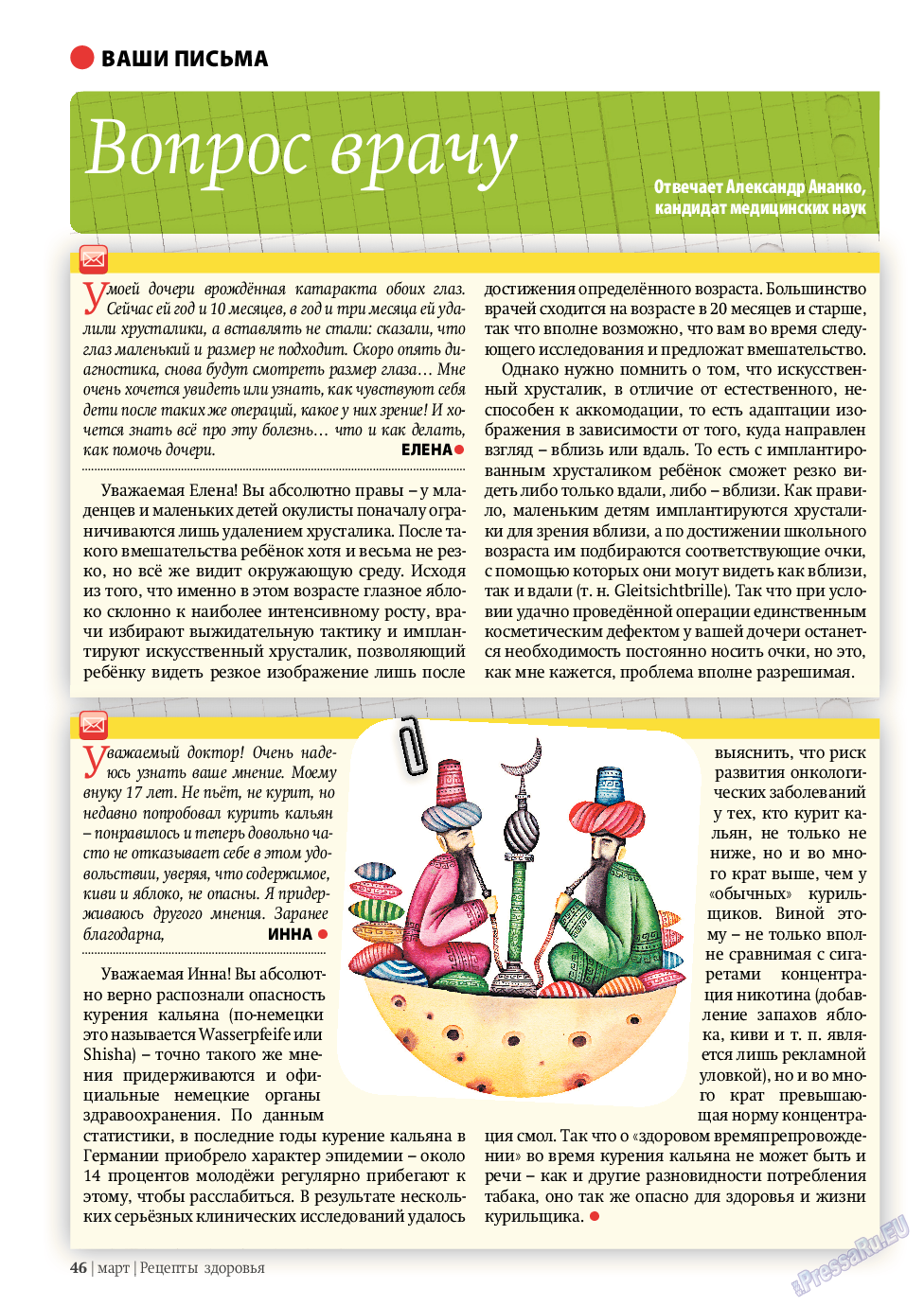 Рецепты здоровья, журнал. 2011 №3 стр.46