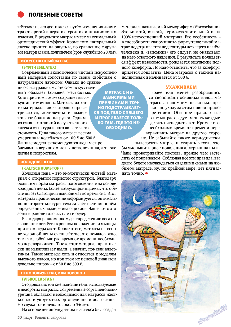 Рецепты здоровья, журнал. 2011 №3 стр.50