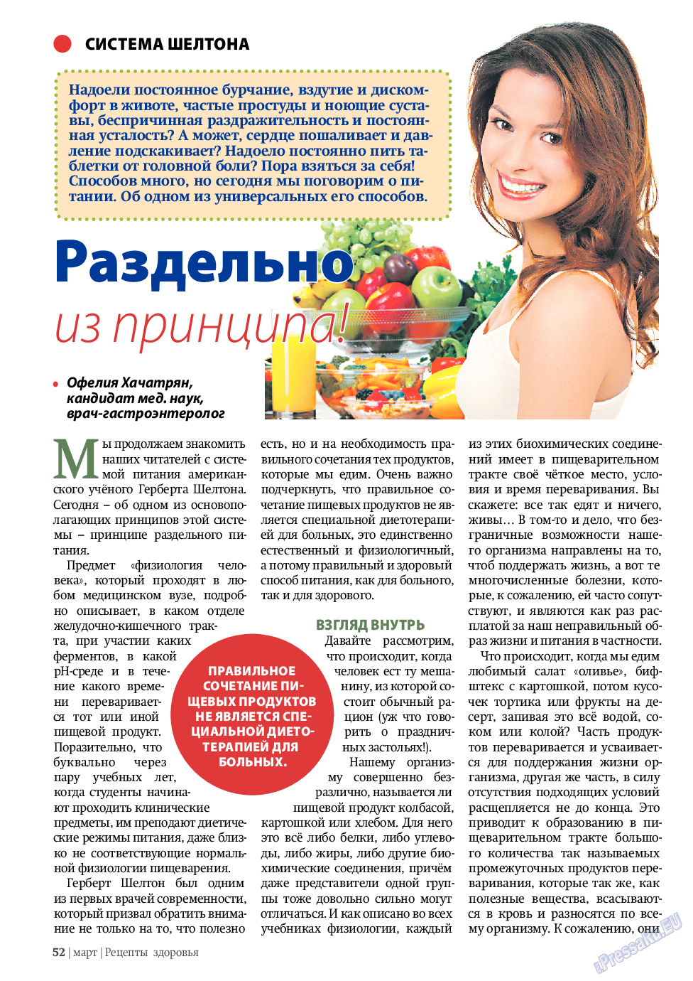 Рецепты здоровья (журнал). 2011 год, номер 3, стр. 52