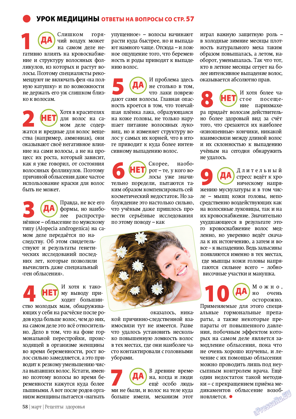 Рецепты здоровья, журнал. 2011 №3 стр.58