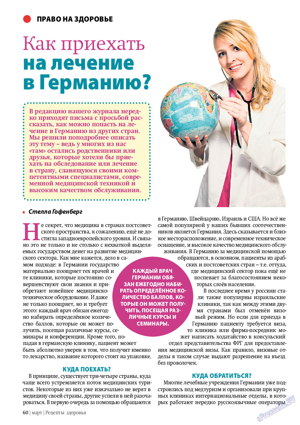 Рецепты здоровья, журнал. 2011 №3 стр.60