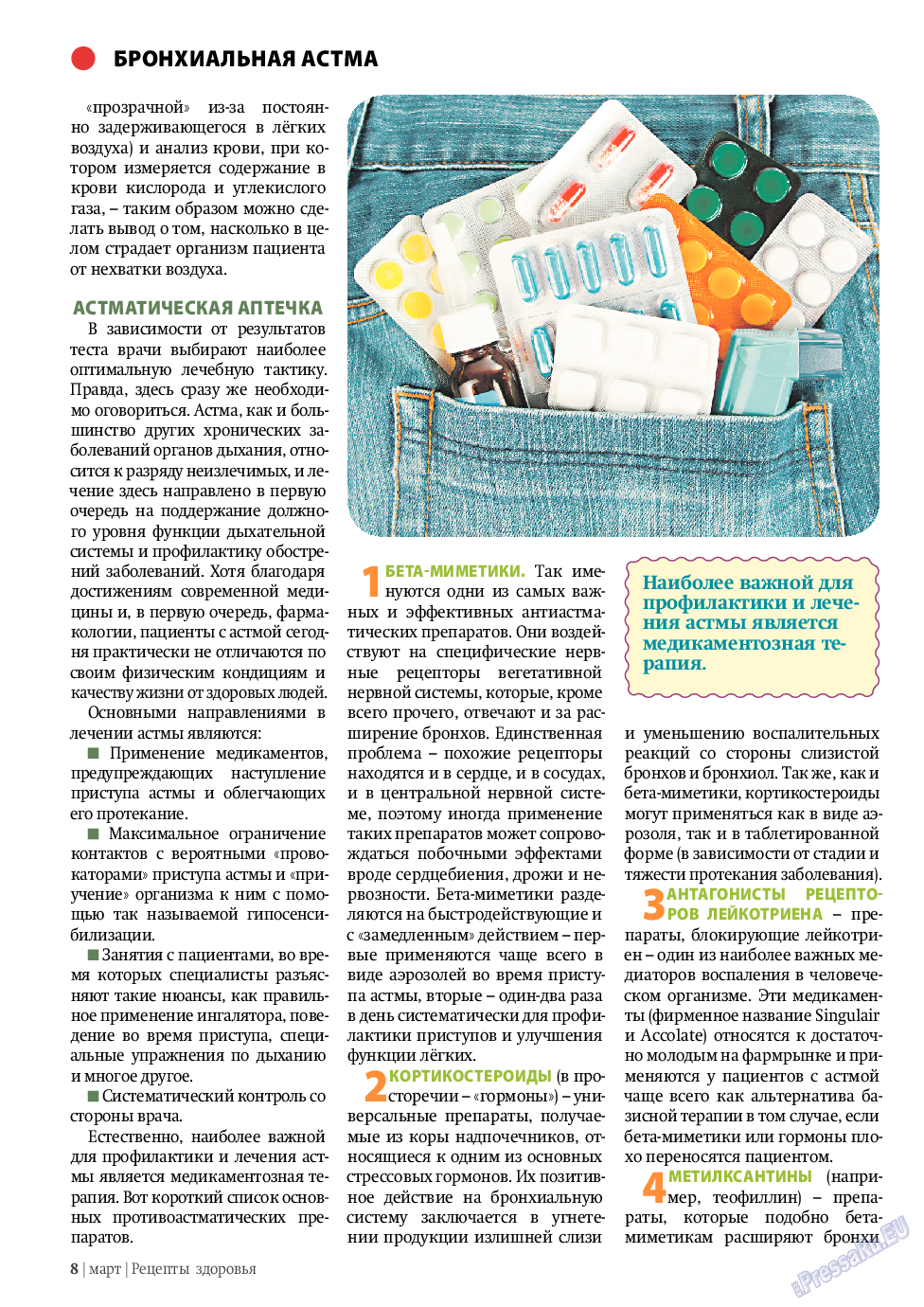 Рецепты здоровья, журнал. 2011 №3 стр.8