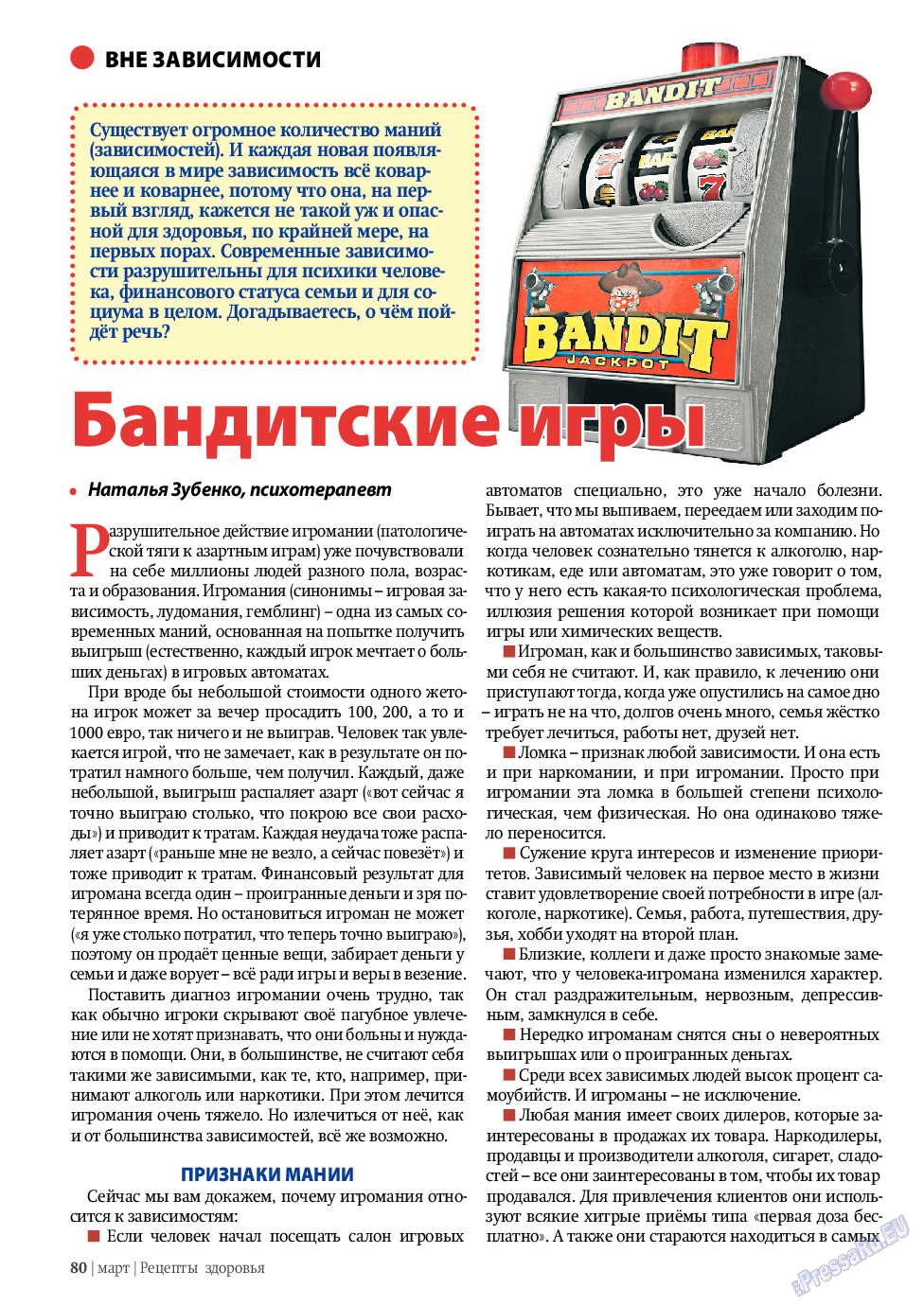 Рецепты здоровья, журнал. 2011 №3 стр.80