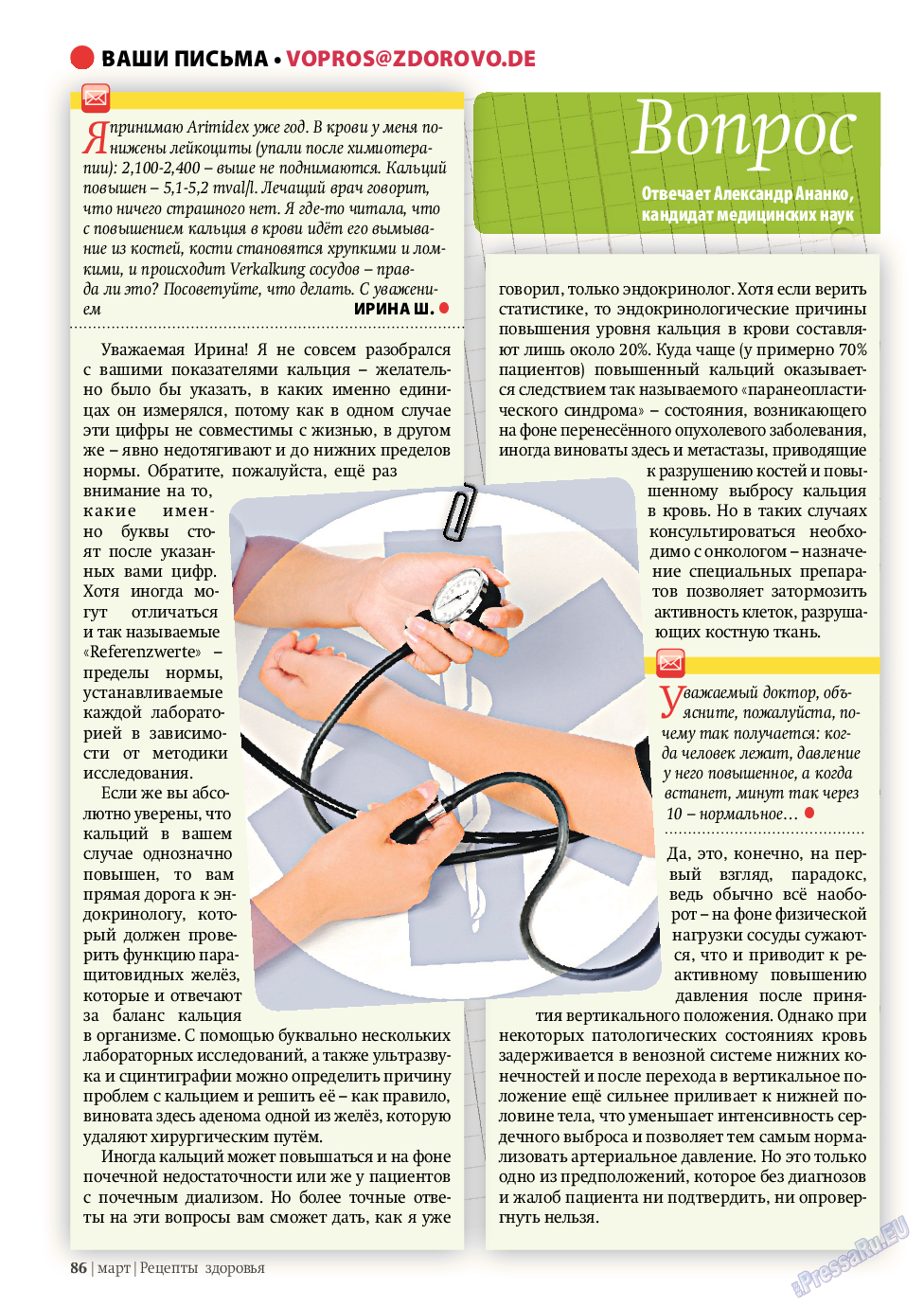 Рецепты здоровья, журнал. 2011 №3 стр.86