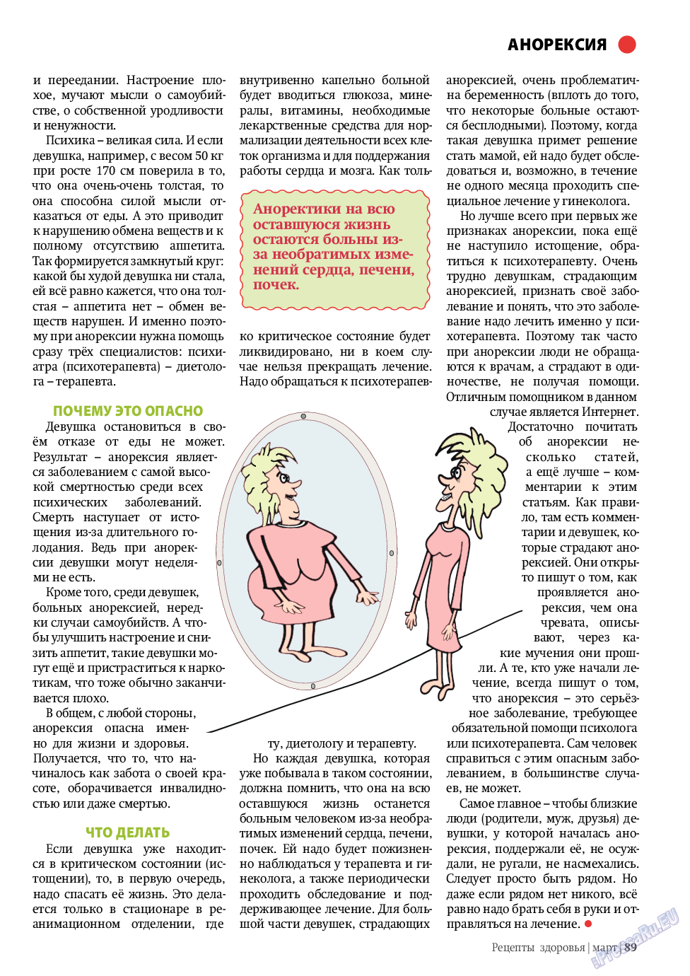 Рецепты здоровья, журнал. 2011 №3 стр.89