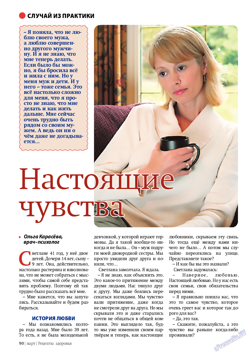 Рецепты здоровья, журнал. 2011 №3 стр.90