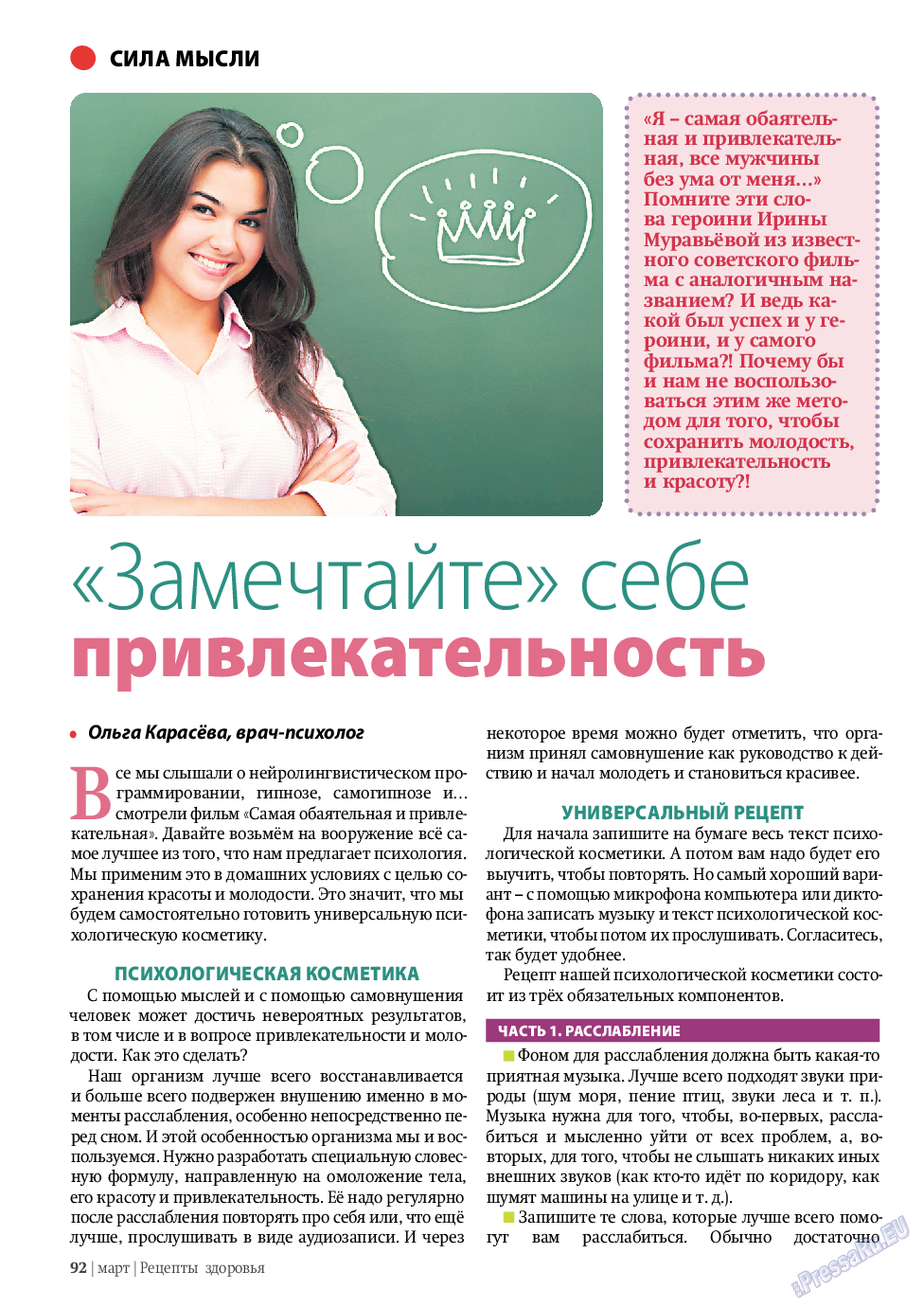Рецепты здоровья, журнал. 2011 №3 стр.92