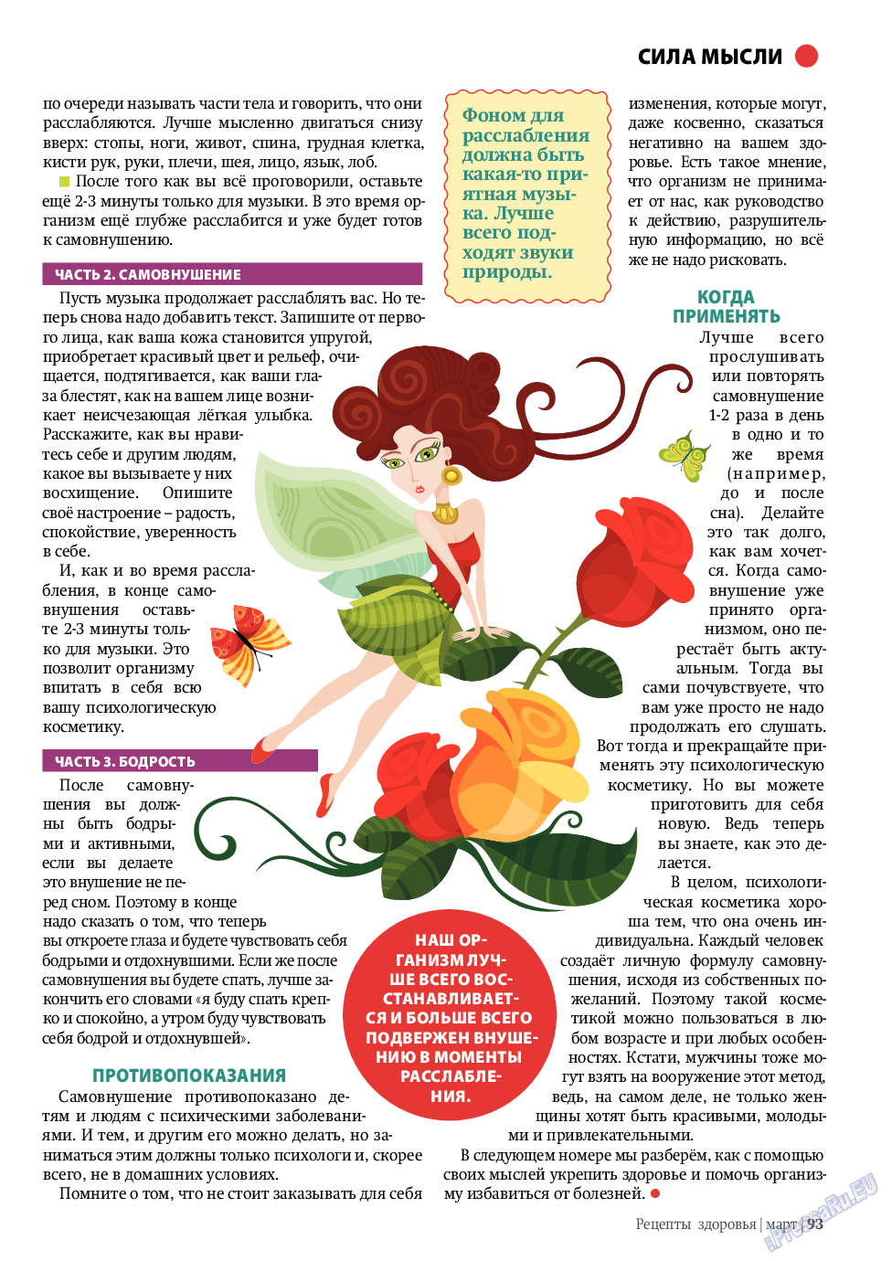 Рецепты здоровья, журнал. 2011 №3 стр.93