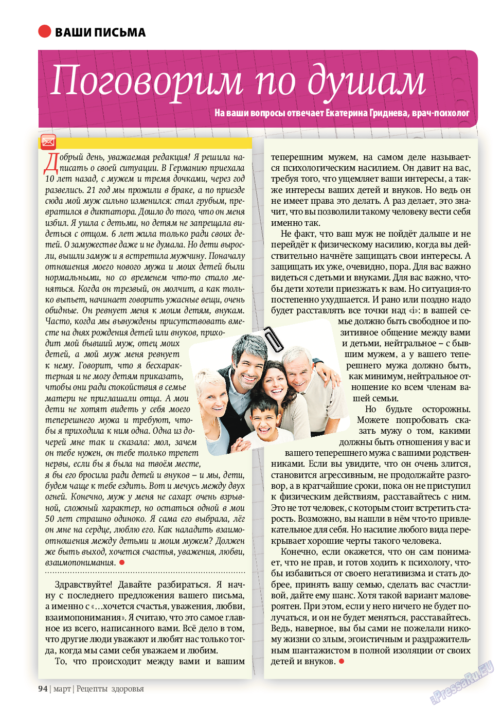 Рецепты здоровья, журнал. 2011 №3 стр.94