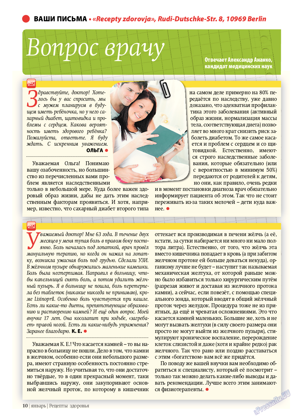 Рецепты здоровья, журнал. 2012 №1 стр.10