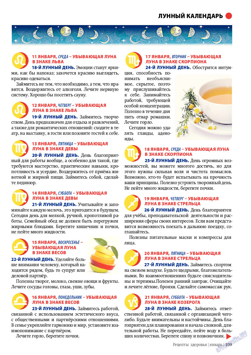 Рецепты здоровья (журнал). 2012 год, номер 1, стр. 109