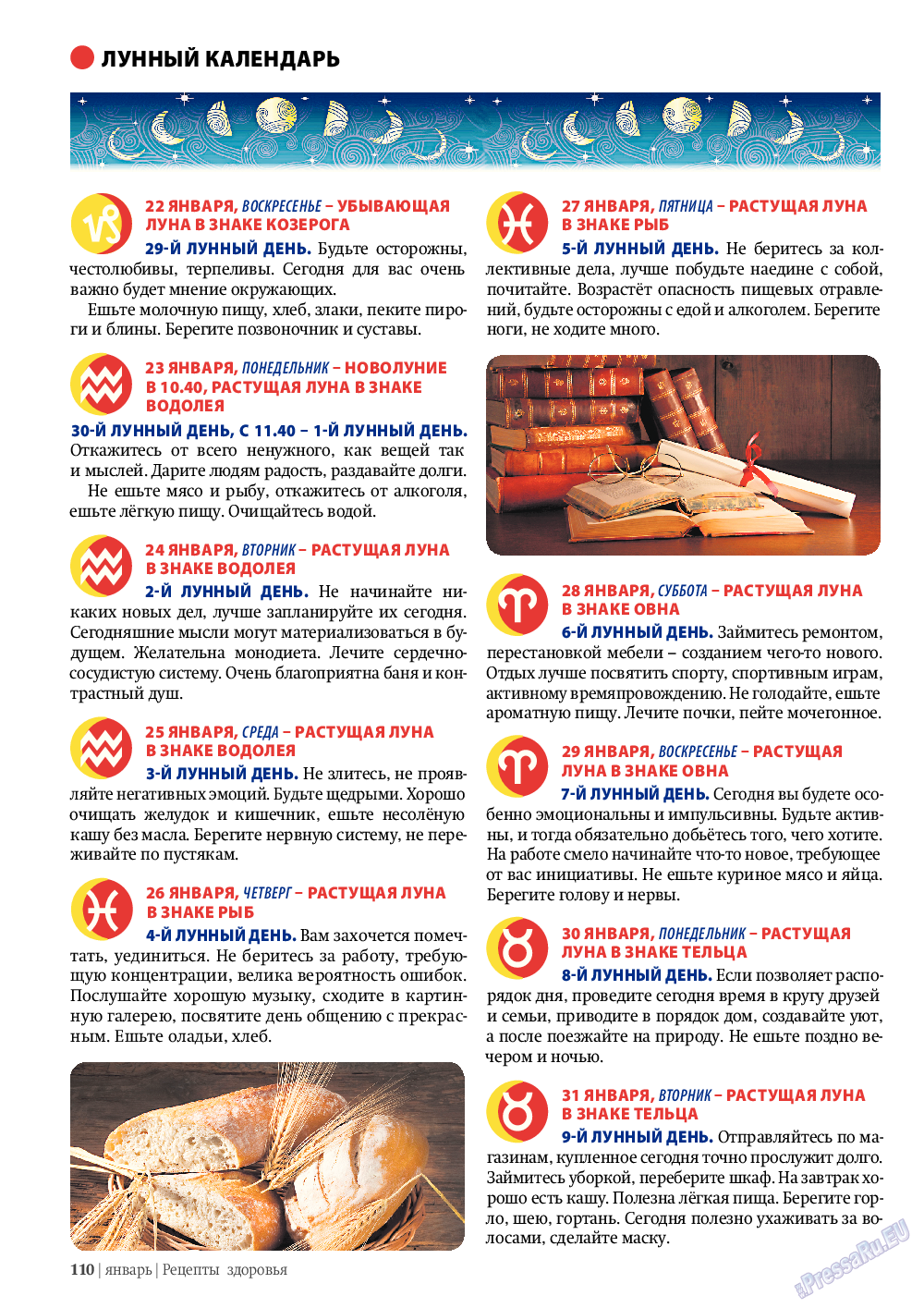 Рецепты здоровья, журнал. 2012 №1 стр.110