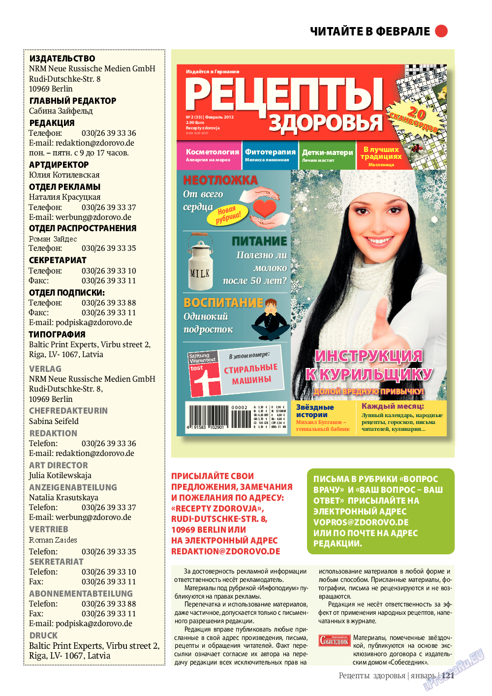 Рецепты здоровья, журнал. 2012 №1 стр.121