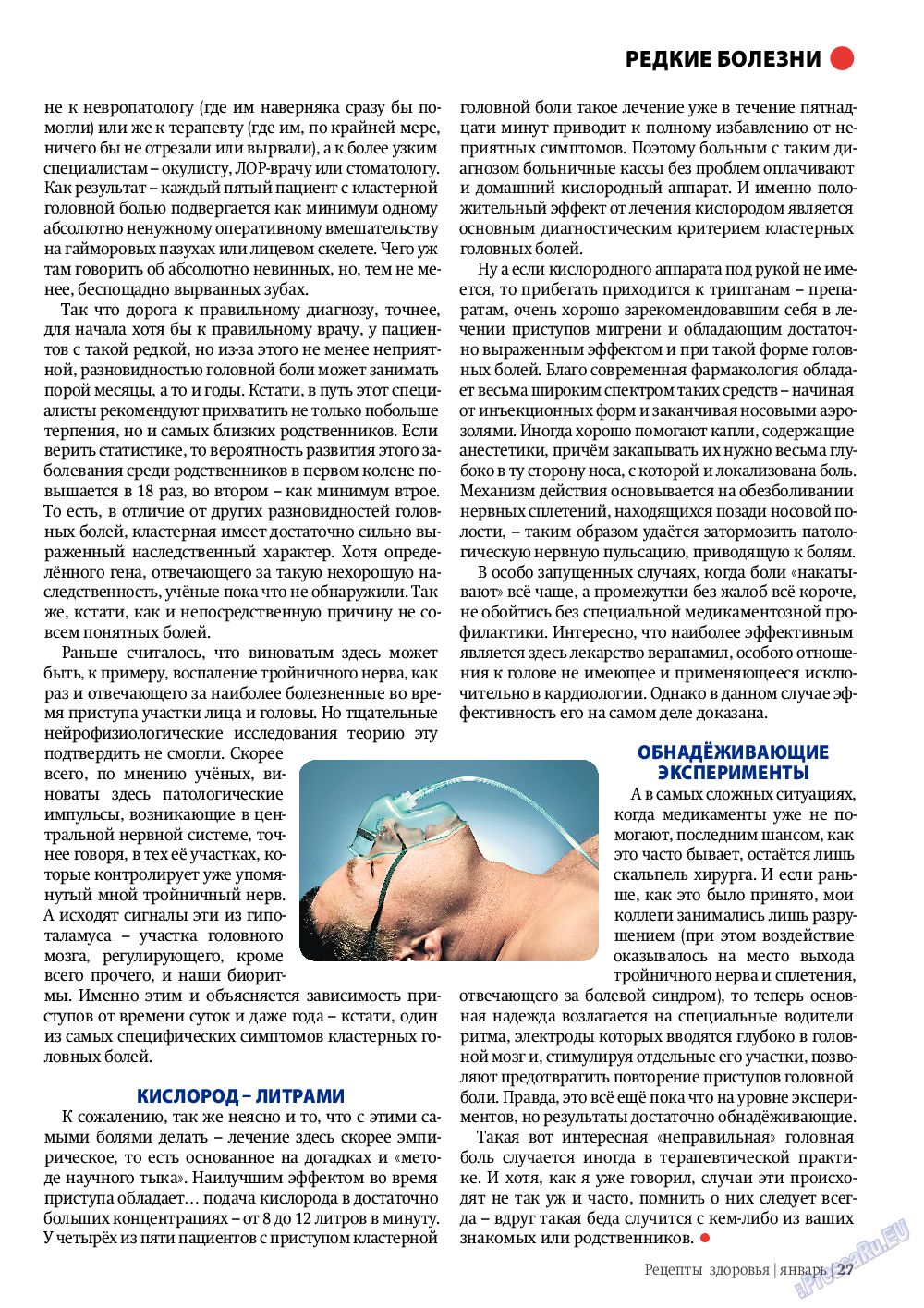 Рецепты здоровья, журнал. 2012 №1 стр.27