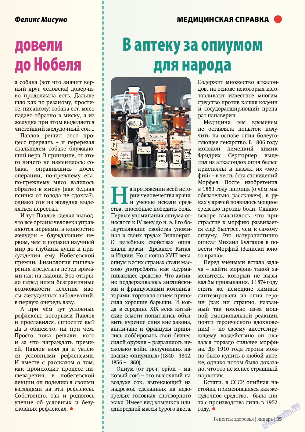 Рецепты здоровья, журнал. 2012 №1 стр.35
