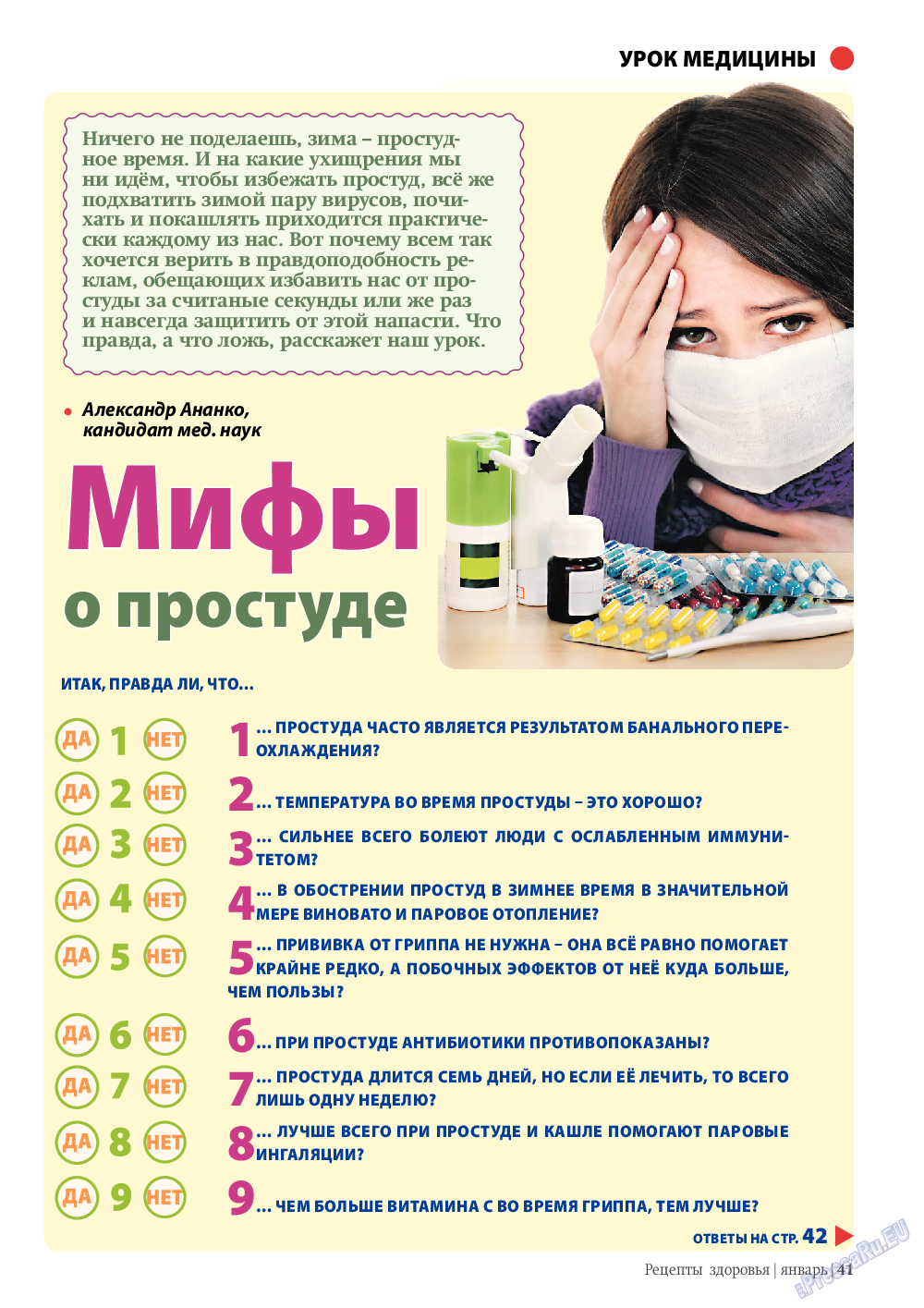 Рецепты здоровья, журнал. 2012 №1 стр.41