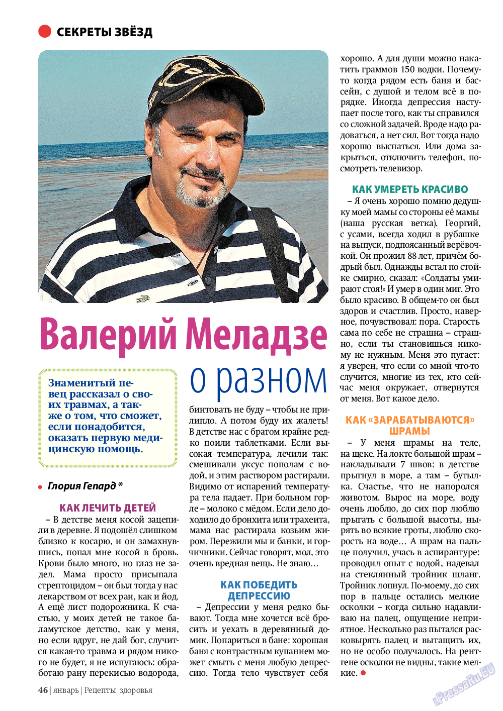 Рецепты здоровья, журнал. 2012 №1 стр.46