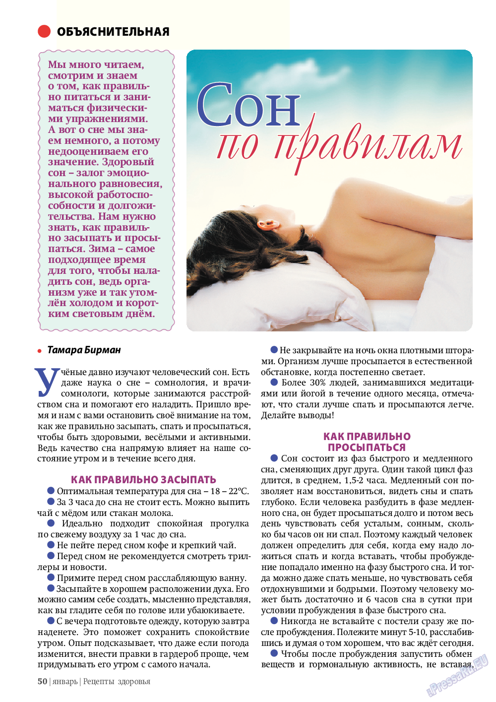 Рецепты здоровья, журнал. 2012 №1 стр.50