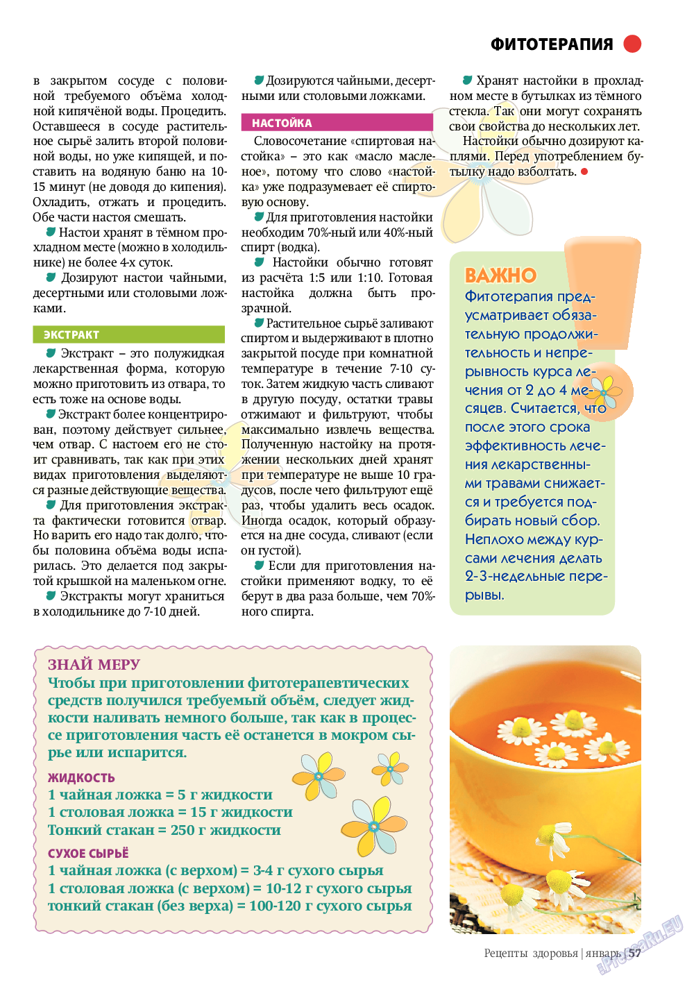 Рецепты здоровья, журнал. 2012 №1 стр.57