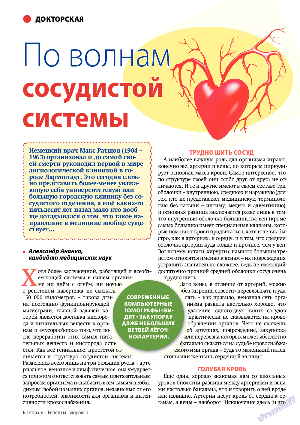 Рецепты здоровья, журнал. 2012 №1 стр.6