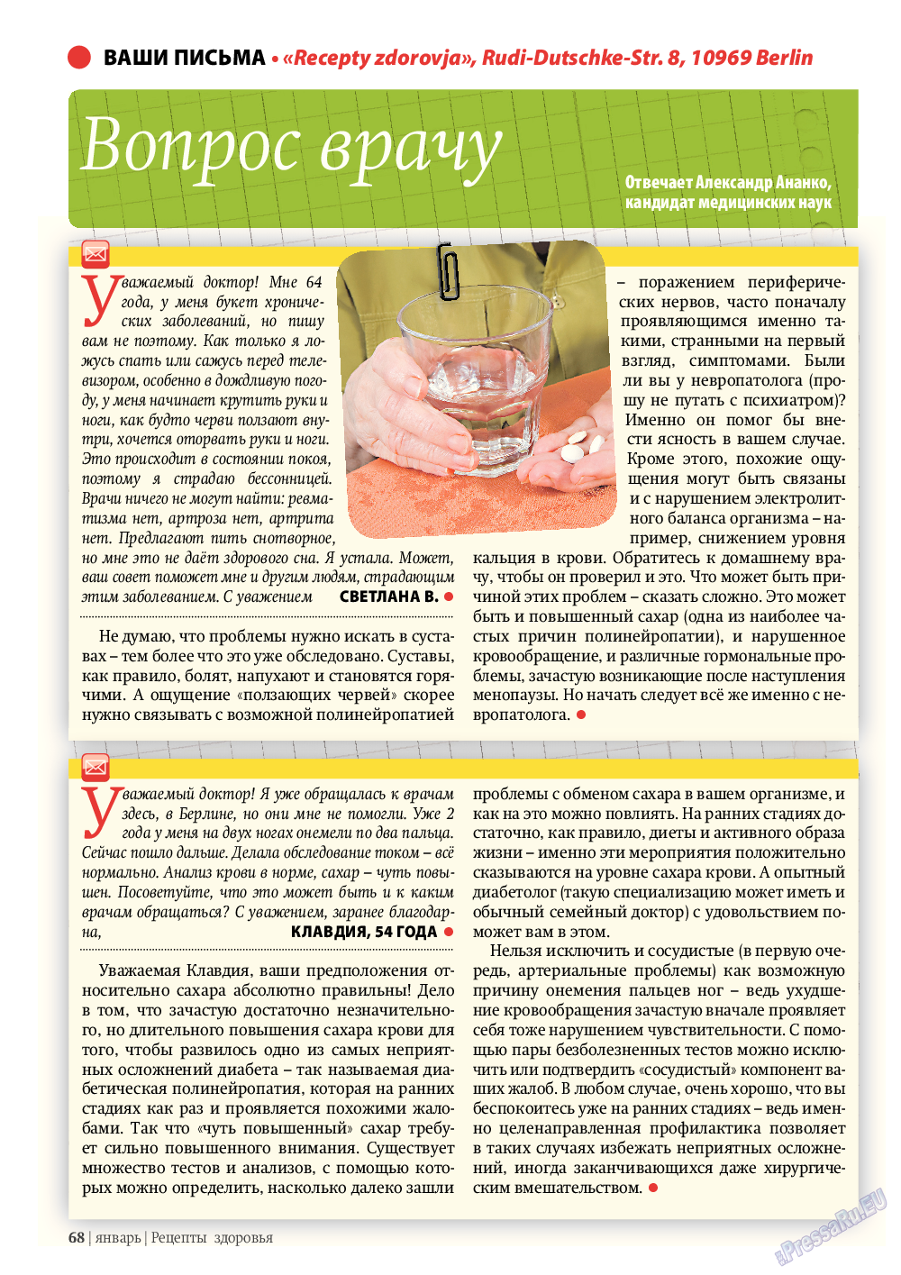 Рецепты здоровья (журнал). 2012 год, номер 1, стр. 68