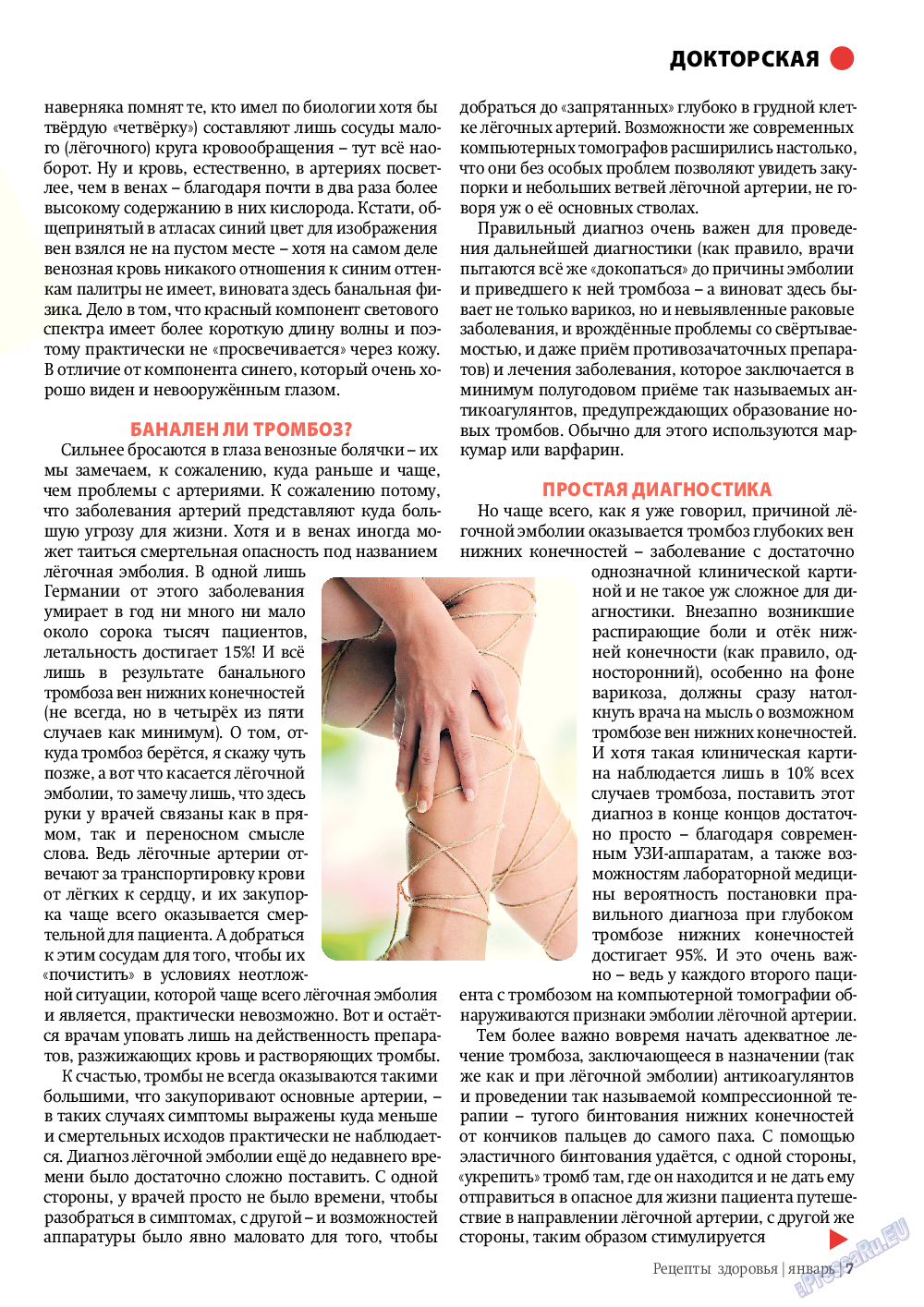 Рецепты здоровья (журнал). 2012 год, номер 1, стр. 7