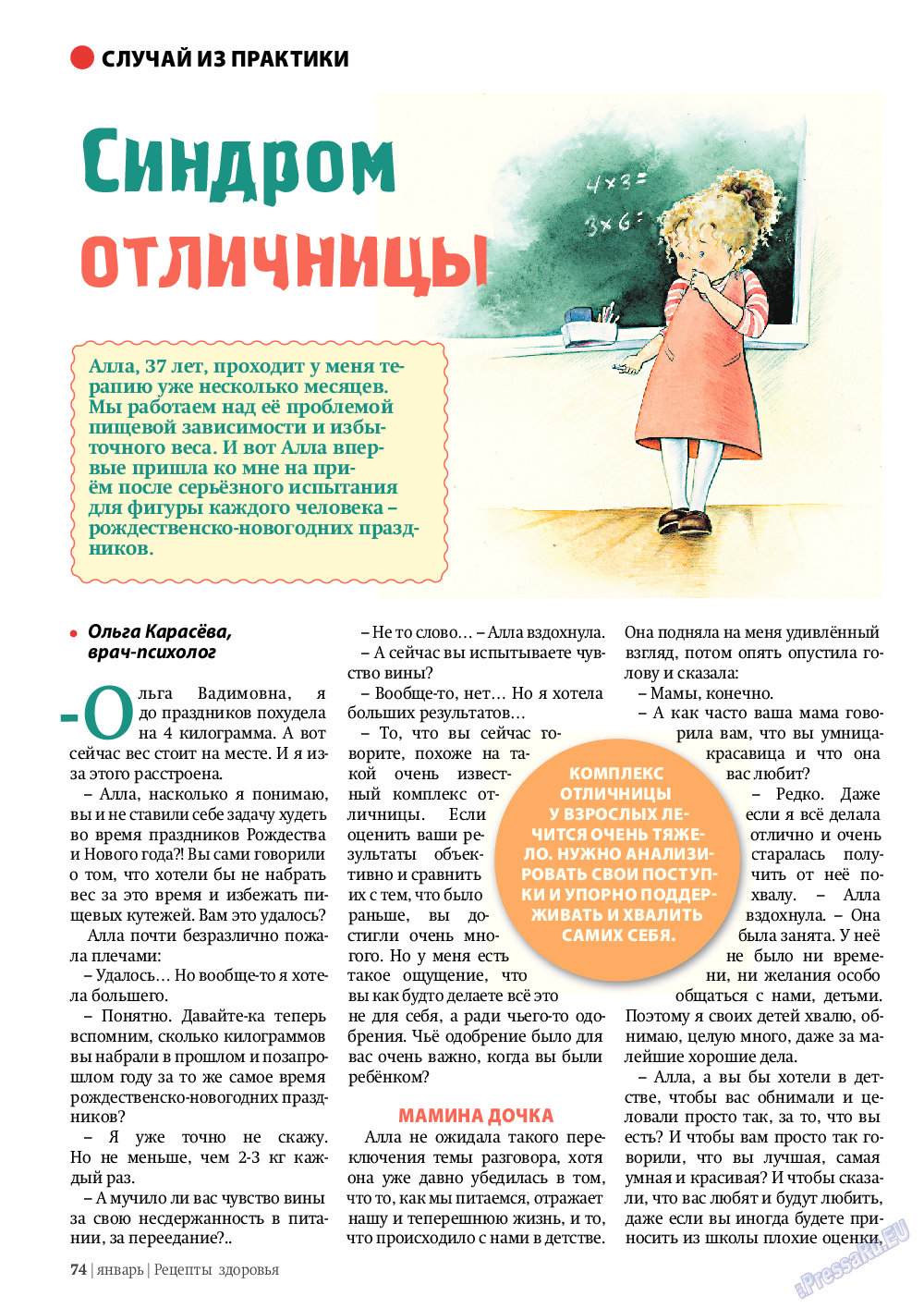 Рецепты здоровья, журнал. 2012 №1 стр.74