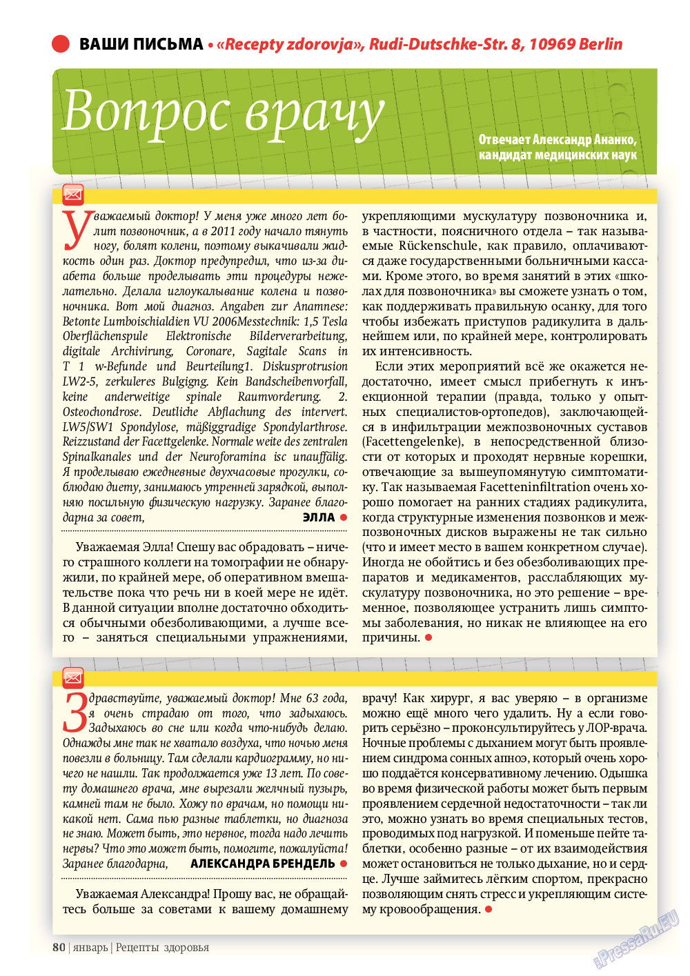 Рецепты здоровья, журнал. 2012 №1 стр.80