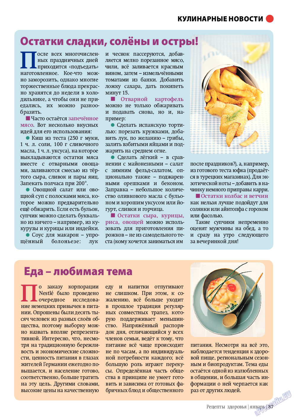 Рецепты здоровья, журнал. 2012 №1 стр.87