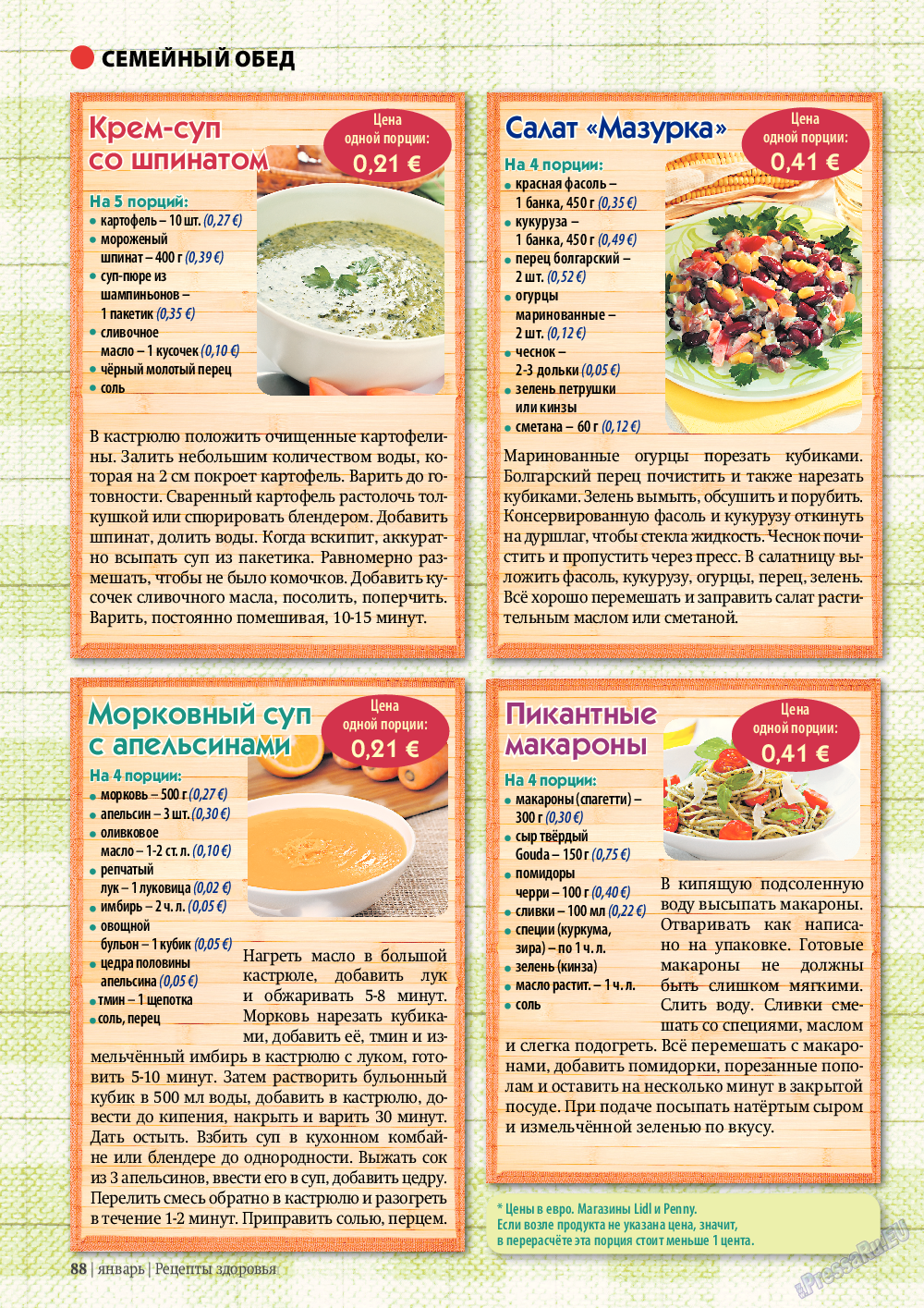 Рецепты здоровья, журнал. 2012 №1 стр.88