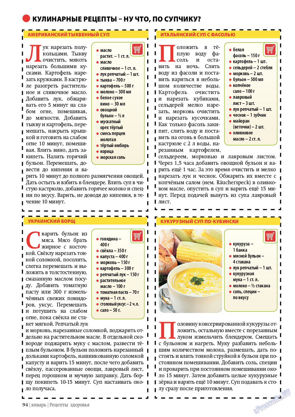 Рецепты здоровья (журнал). 2012 год, номер 1, стр. 94
