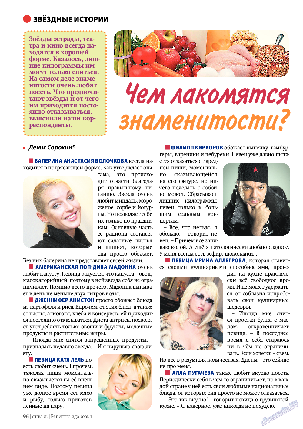 Рецепты здоровья, журнал. 2012 №1 стр.96