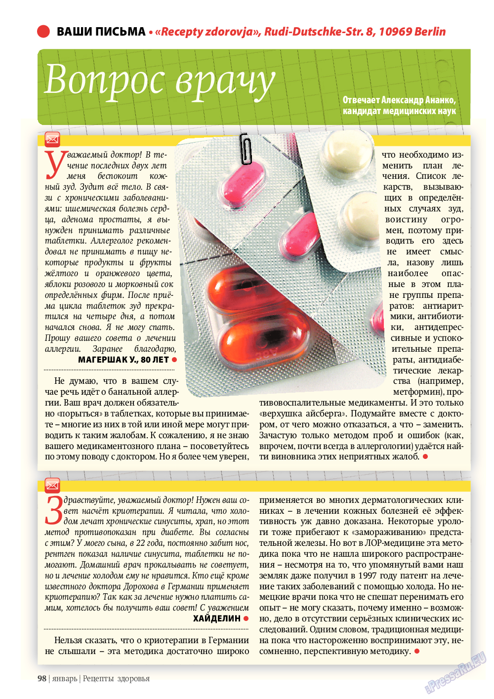 Рецепты здоровья, журнал. 2012 №1 стр.98