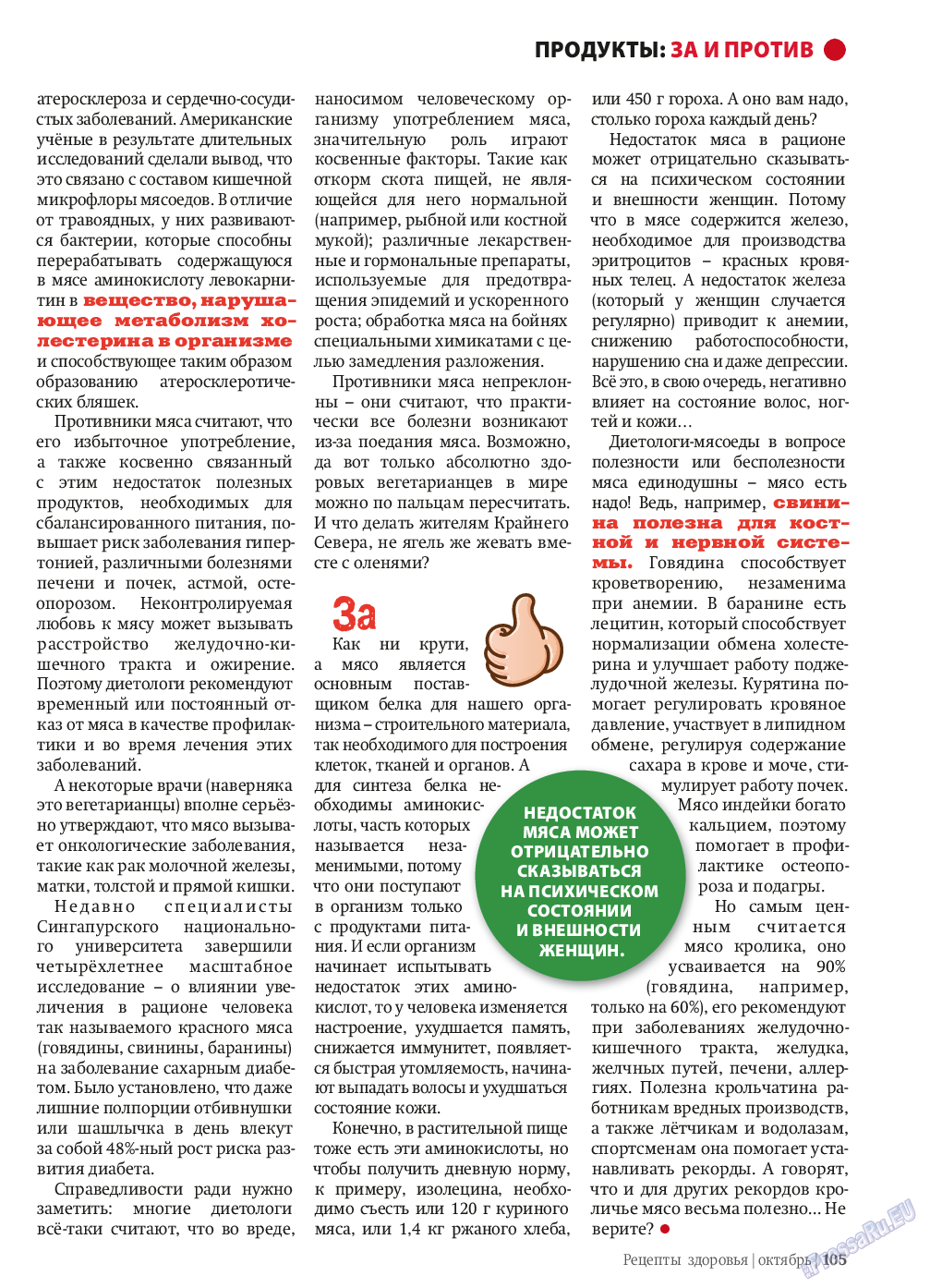 Рецепты здоровья, журнал. 2013 №10 стр.105