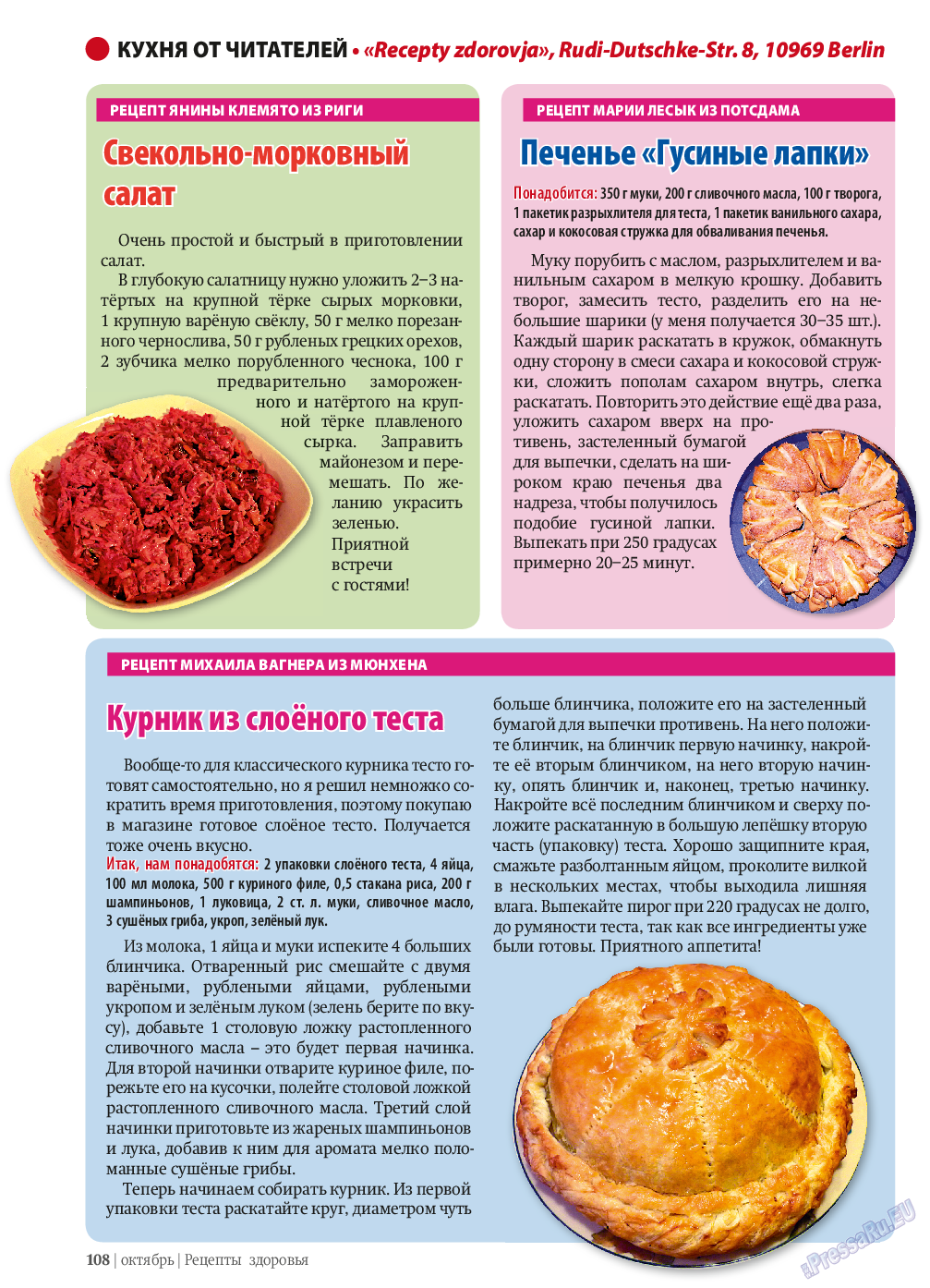 Рецепты здоровья, журнал. 2013 №10 стр.108