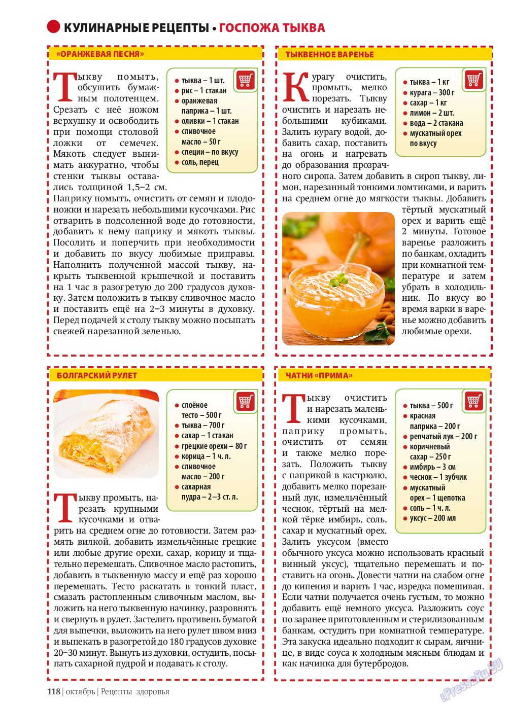 Рецепты здоровья, журнал. 2013 №10 стр.118
