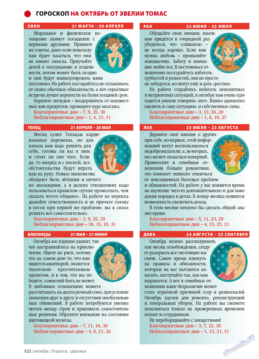 Рецепты здоровья, журнал. 2013 №10 стр.122