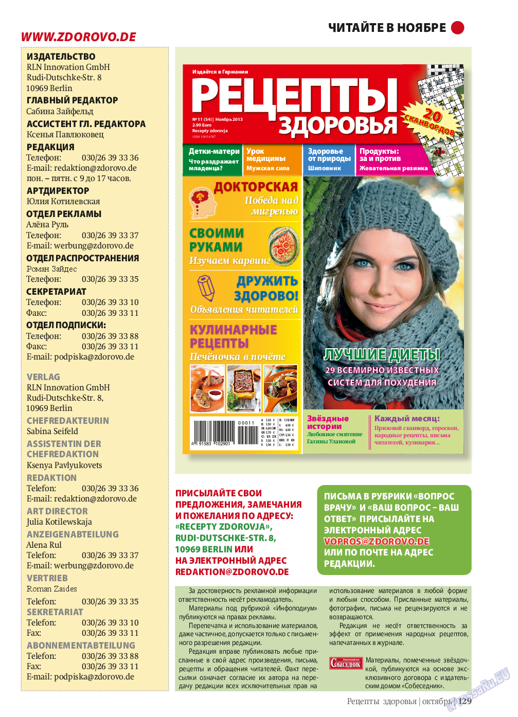 Рецепты здоровья, журнал. 2013 №10 стр.129