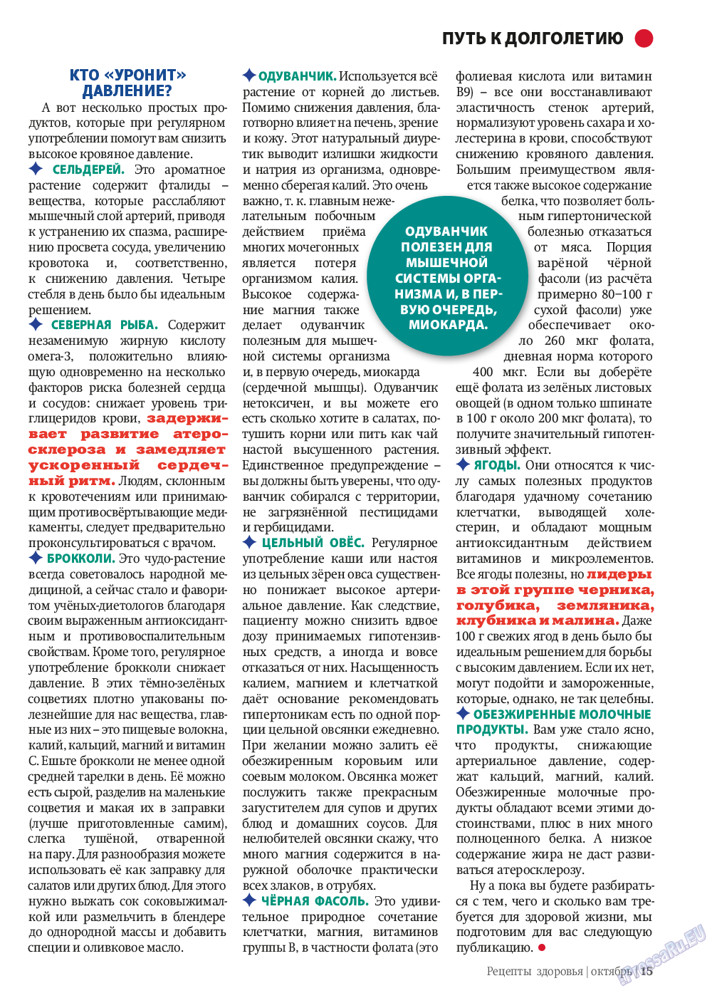 Рецепты здоровья, журнал. 2013 №10 стр.15