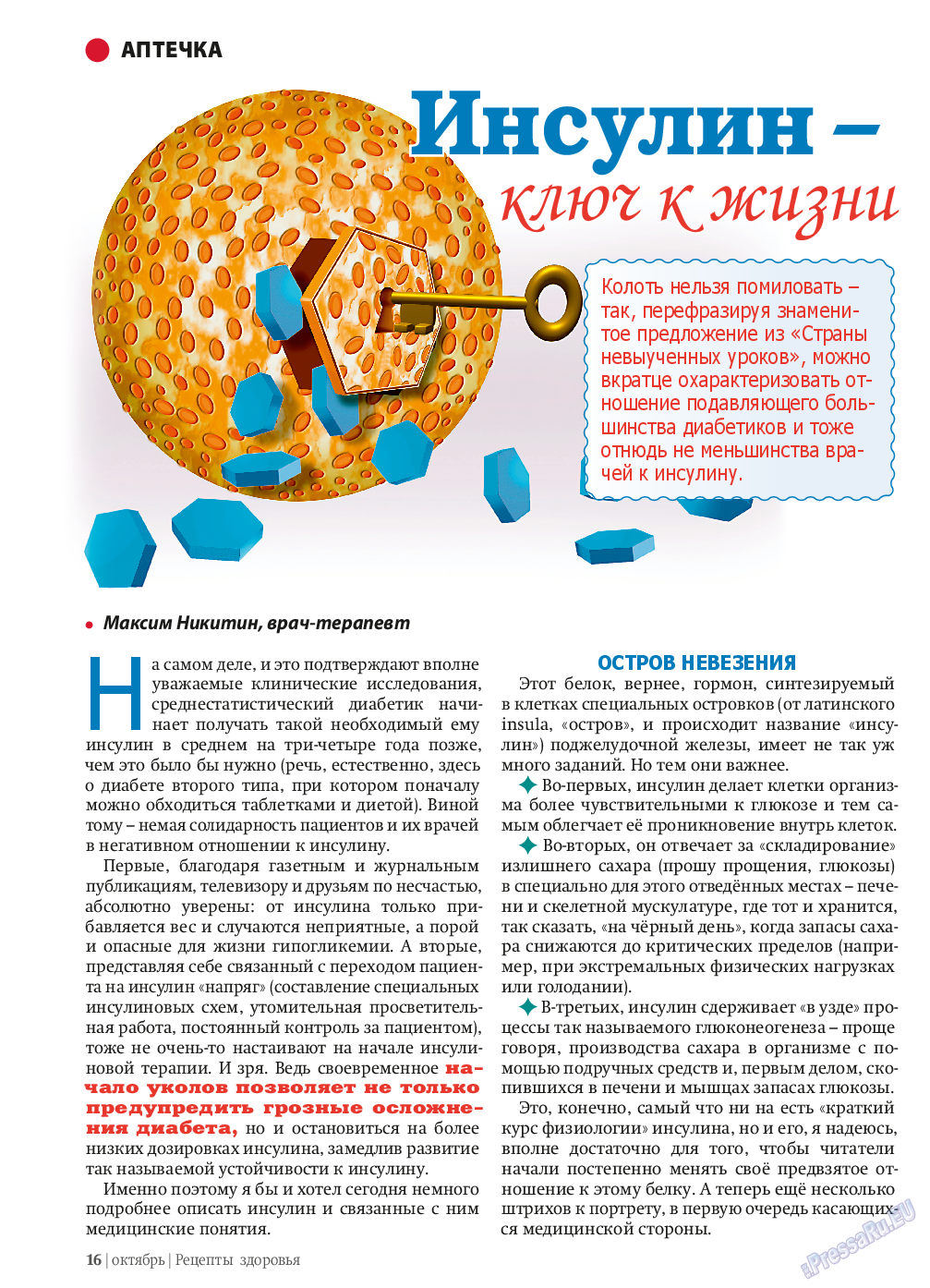 Рецепты здоровья, журнал. 2013 №10 стр.16