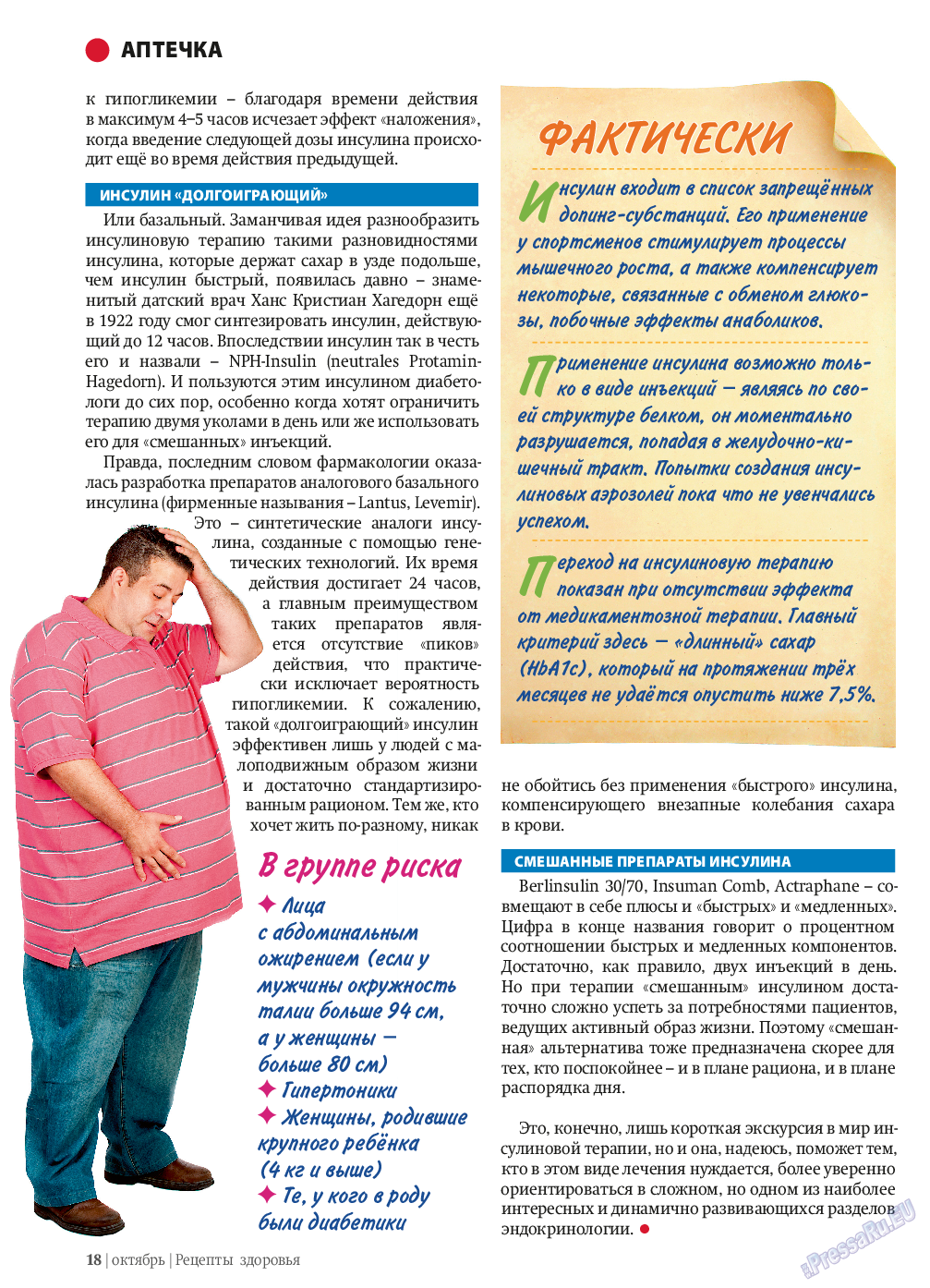 Рецепты здоровья, журнал. 2013 №10 стр.18
