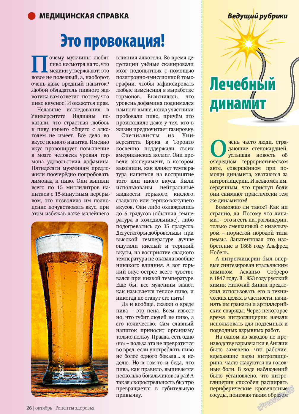 Рецепты здоровья, журнал. 2013 №10 стр.26